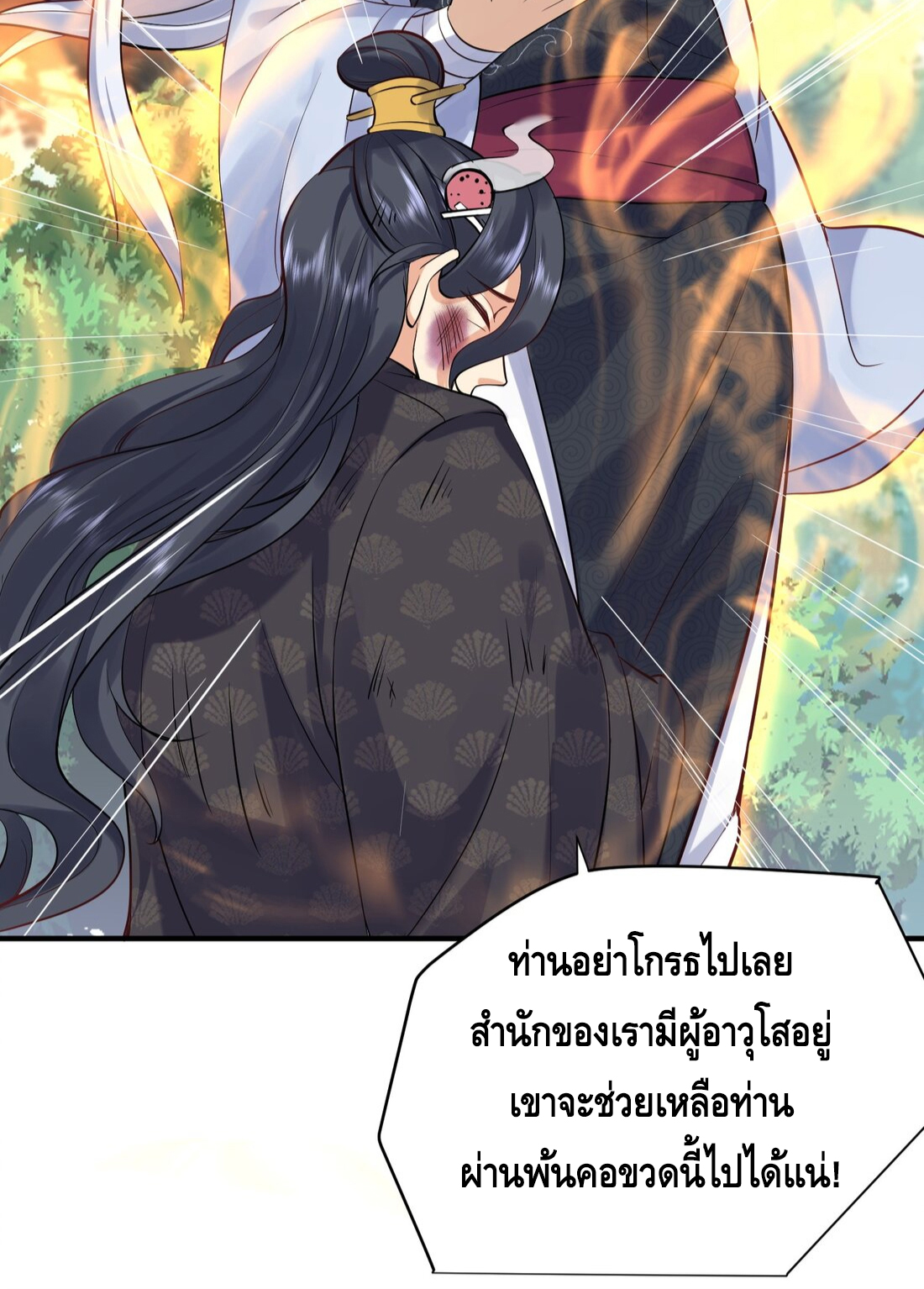 ข้าเป็นเทพเซียนตั้งแต่เมื่อไหร่? ตอนที่ 6 หน้า 6