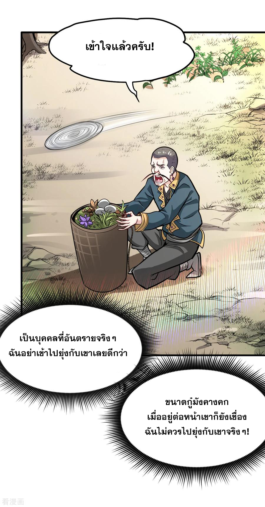 สุดยอดหมอเกรียน แห่งนคร ตอนที่ 114 หน้า 14