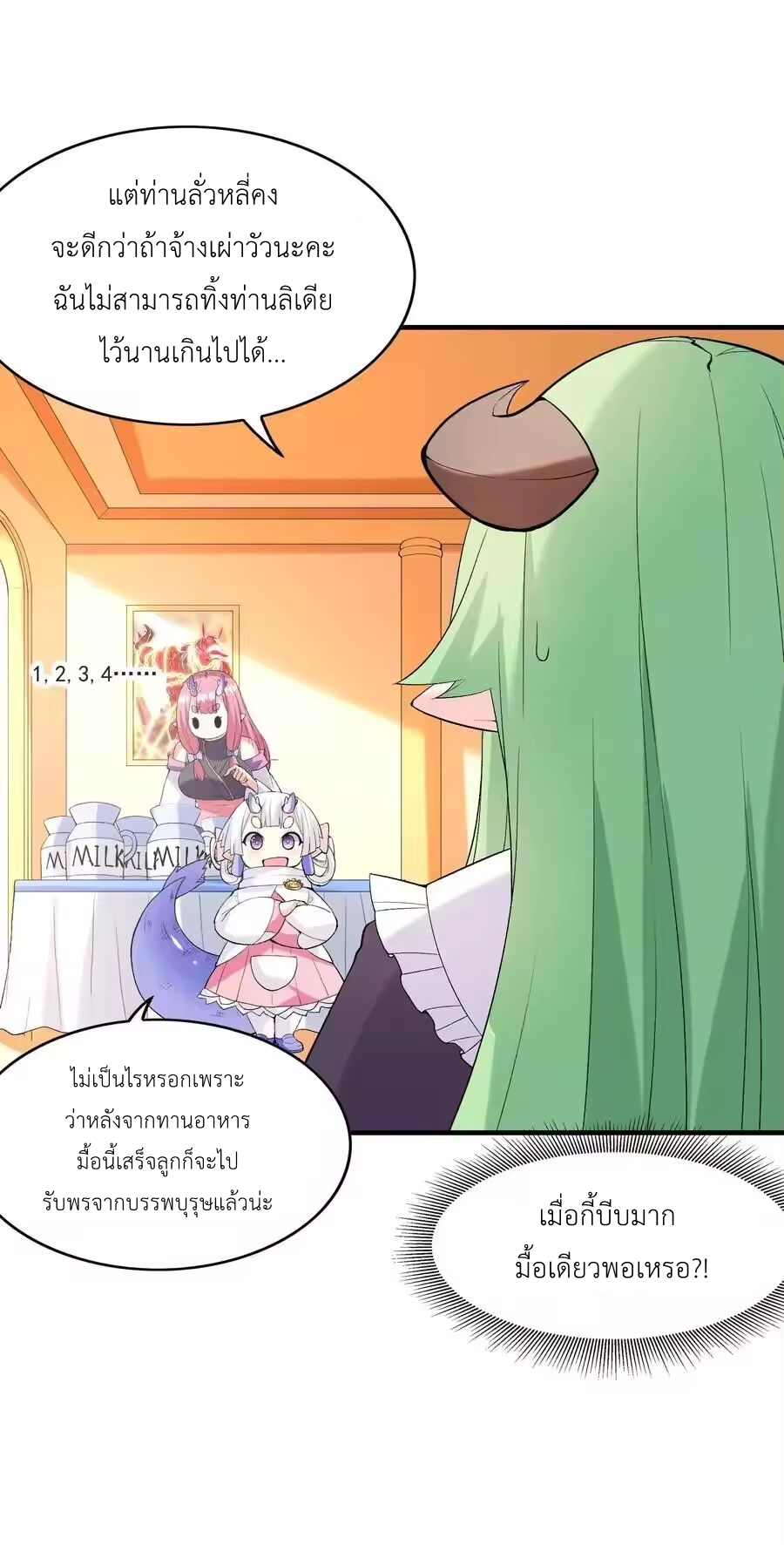 My Harem Is Entirely Female Demon Villains ตอนที่ 138 หน้า 32