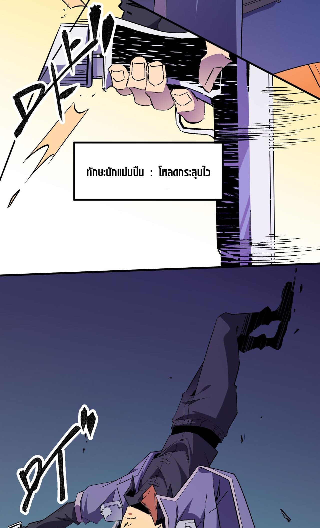 ฉันคือผู้เล่นไร้อาชีพที่สังหารเหล่าเทพ ตอนที่ 5 หน้า 19