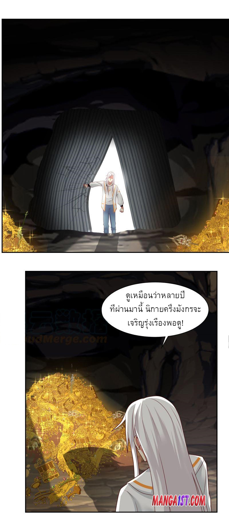 I have dragon in my body ตอนที่ 227 หน้า 3
