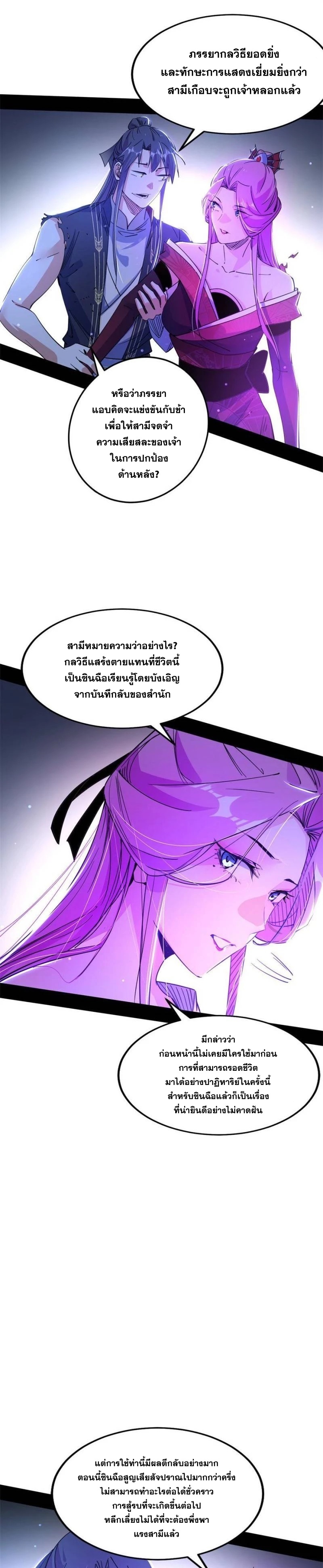 I'm an Evil God ข้าคือจักรพรรดิปีศาจ ตอนที่ 292 หน้า 3