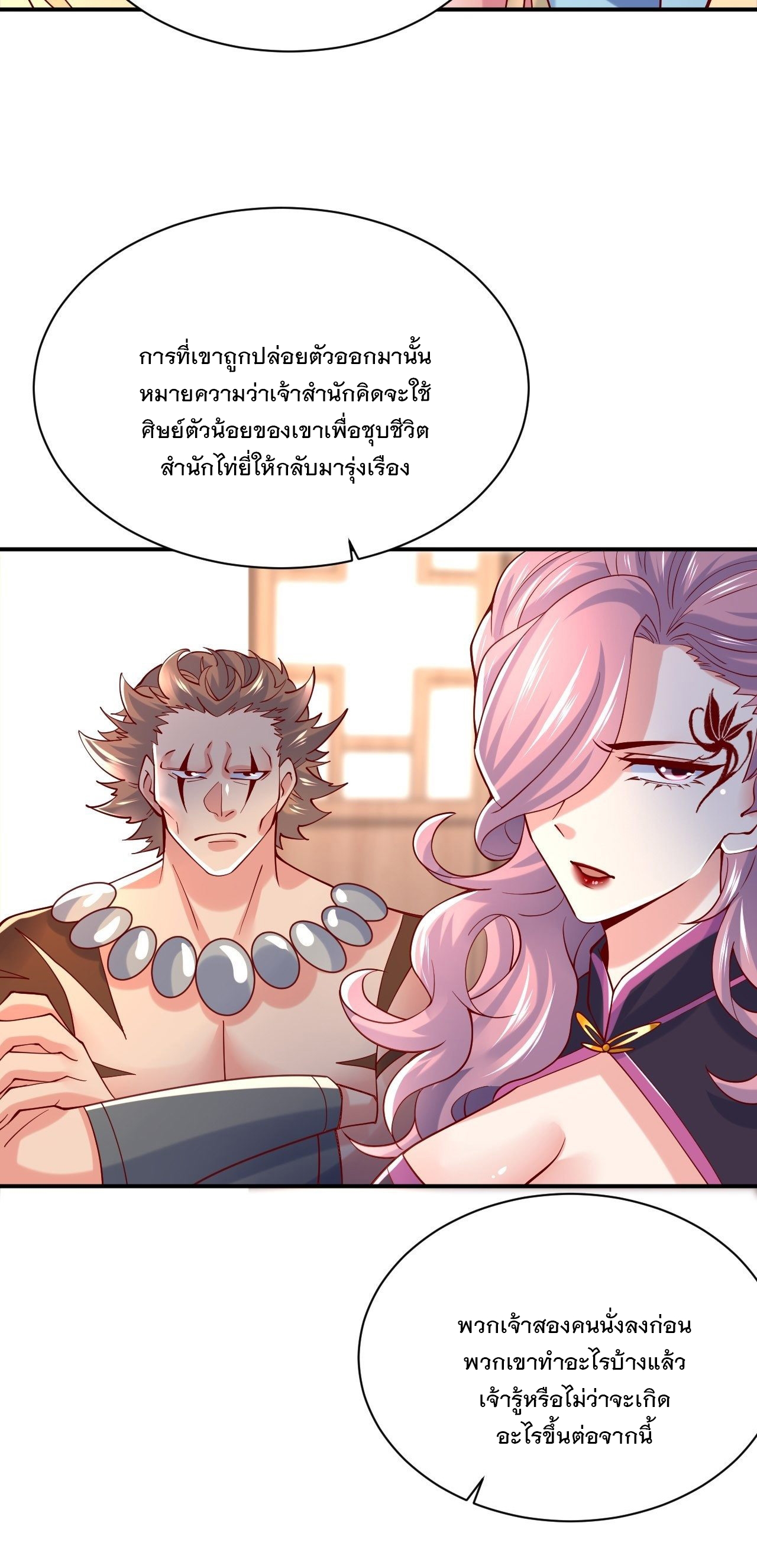 Becoming A God By Teaching Six Sisters - ข้ามีพี่สาวสุดแกร่งทั้งหกที่หาใครเทียบได้ ตอนที่ 10 หน้า 12