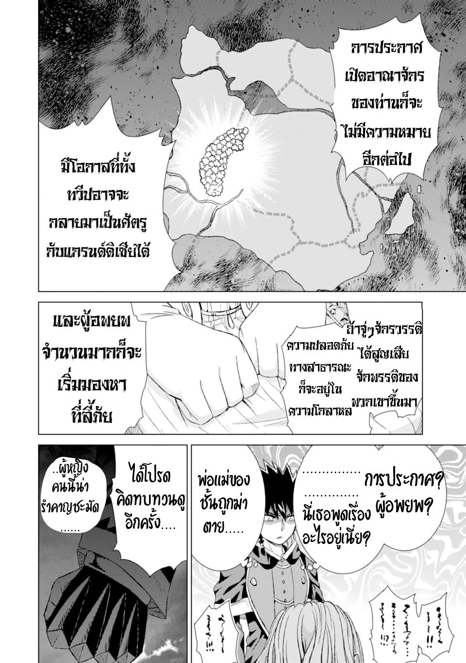 Isekai de Tadahitori no Mamono Tsukai ตอนที่ 17 หน้า 22