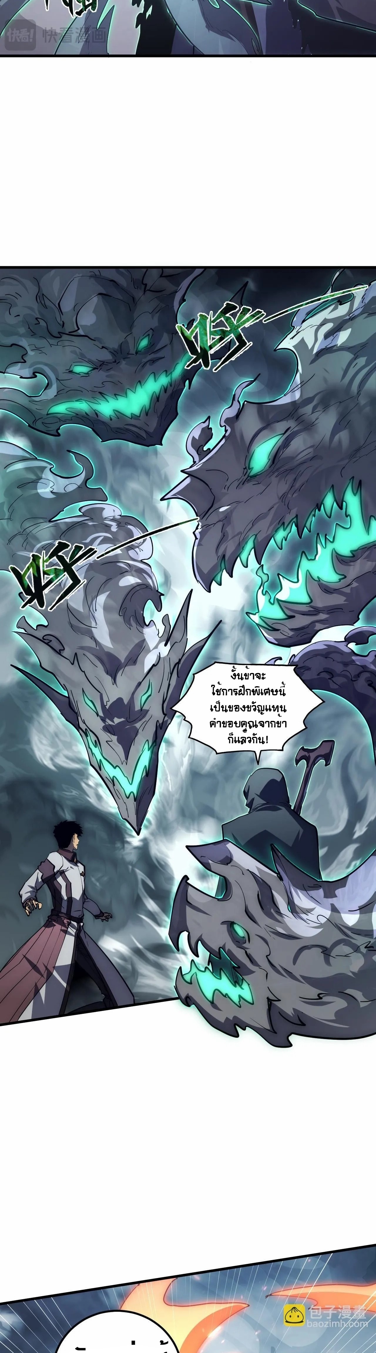 Rise From The Rubble |  เศษซากวันสิ้นโลก ตอนที่ 205 หน้า 7