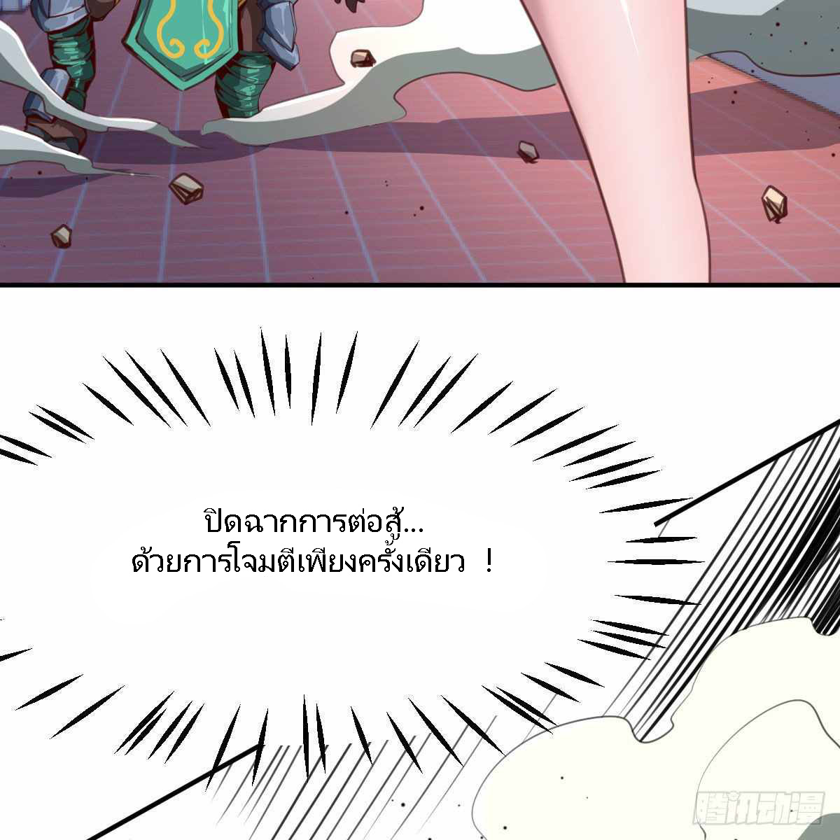 ฉันจะไม่พลาดโอกาสจากสิ่งใดไป หากความเร็วของฉันมันมีมากพอ ตอนที่ 11 หน้า 74