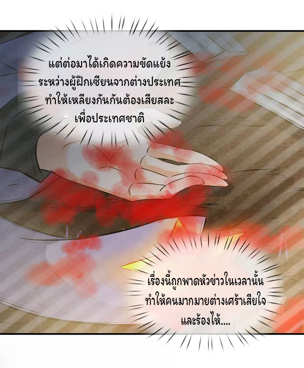 ราชาเทพนิรันดร์ (Eternal god king) ตอนที่ 4 หน้า 8