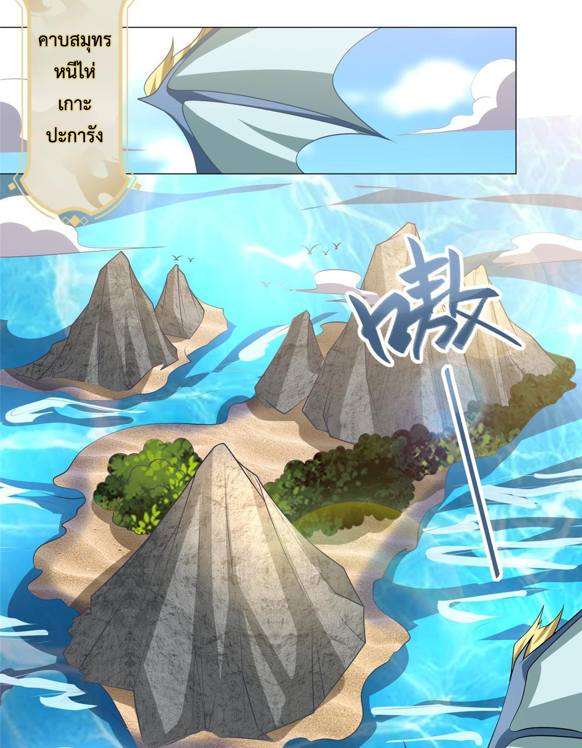 (ชนจีน) Dragon Master (จูหมิง นักรบเซียนมังกร) ตอนที่ 209 หน้า 26