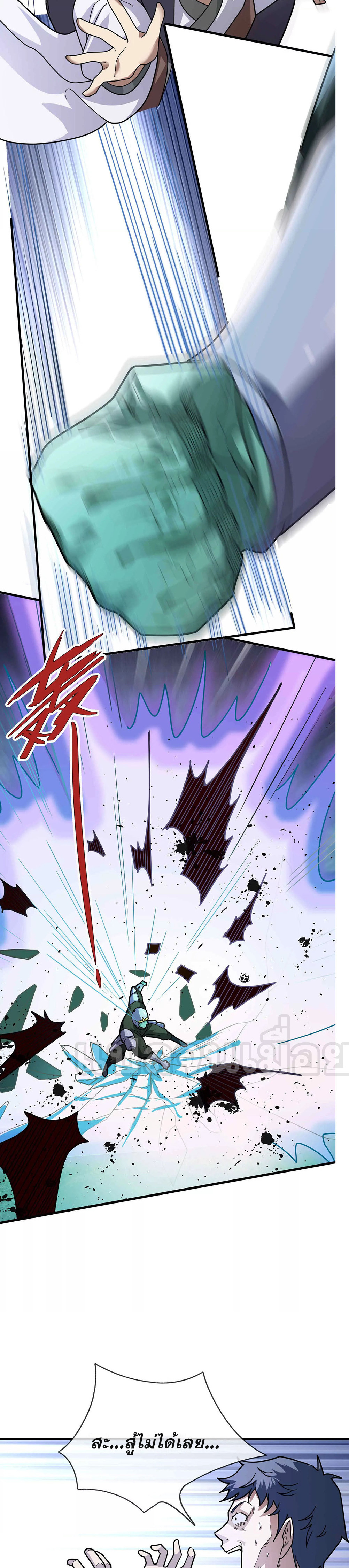 หลับข้ามยุคสมัย : กำเนิดฝ่าพิภพสวรรค์ ตอนที่ 13 หน้า 34