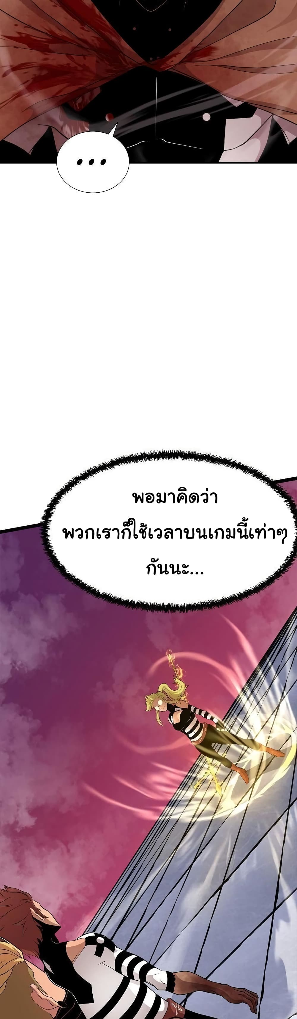เกมพระเจ้า ตอนที่ 10 หน้า 2