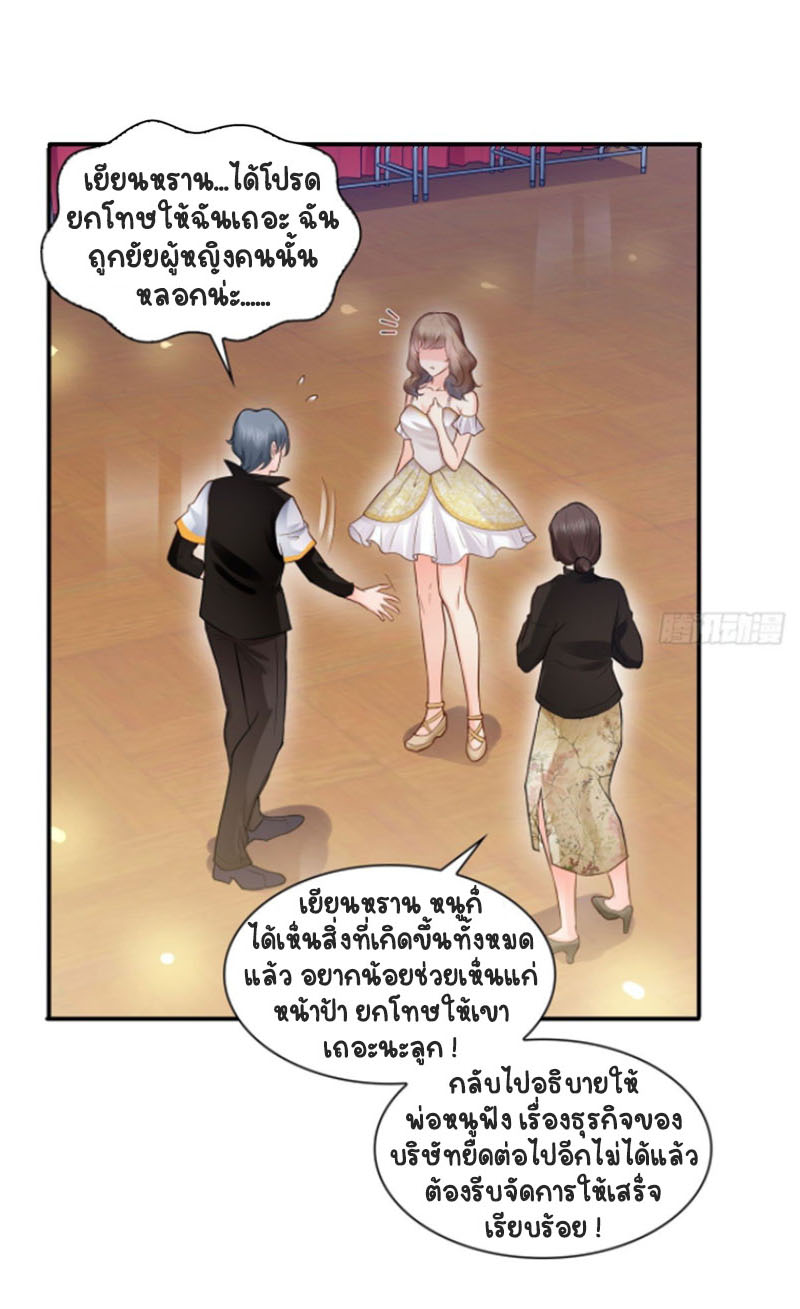 (ชนจีน)Perfect Secret Love The Bad New Wife Is a Little Sweet ตอนที่ 54 หน้า 5