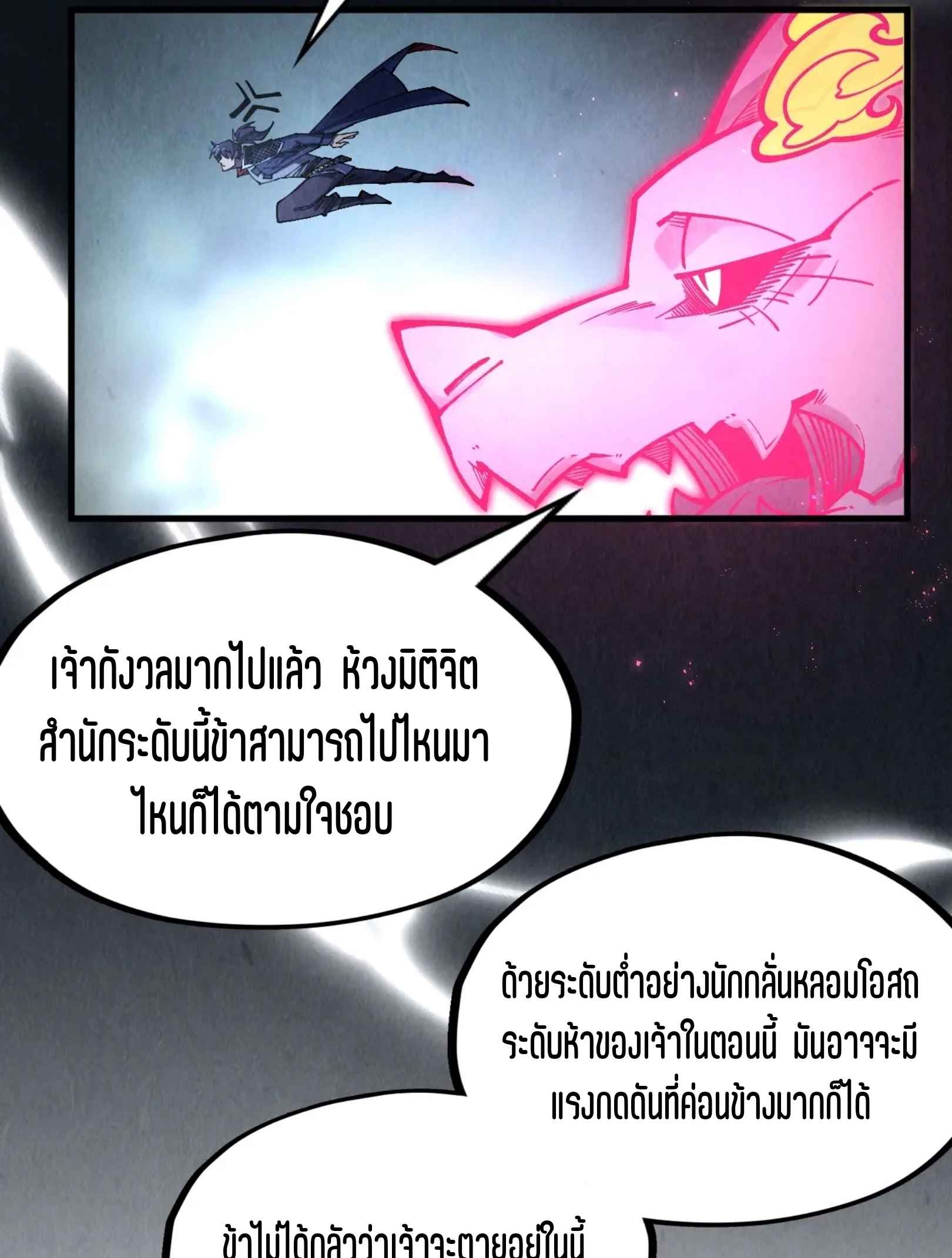 มหาเทพนิรันดร์กาล ตอนที่ 189 หน้า 6