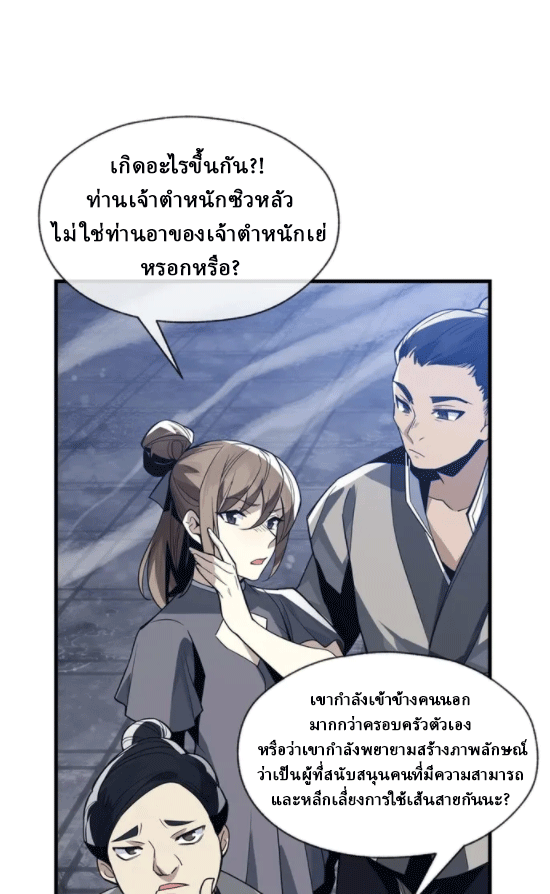 จอมมารสุดแกร่ง ล้างแค้นศิษย์ทรยศ ตอนที่ 29 หน้า 23