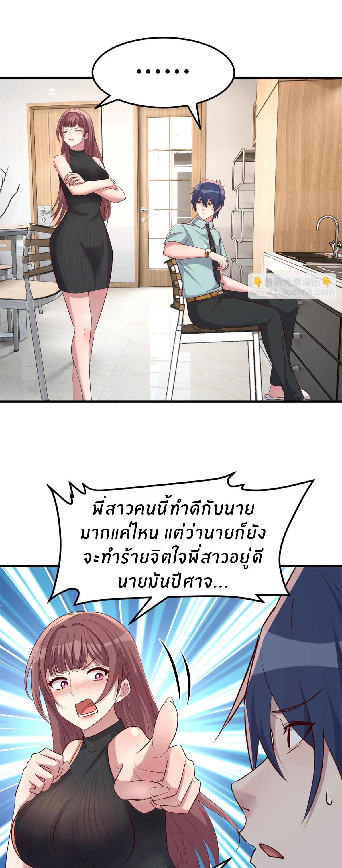 พี่สาวอยากเล่นคุณ ตอนที่ 197 หน้า 24