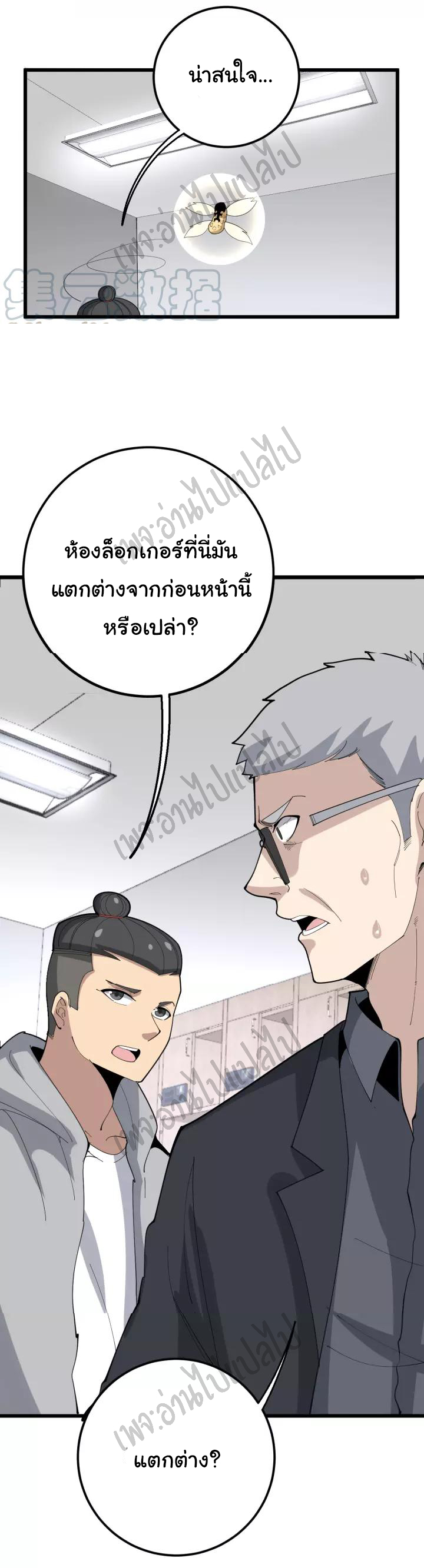 Bad Hand Witch Doctor สุดยอดพ่อมดหมอผี ตอนที่ 108 หน้า 38