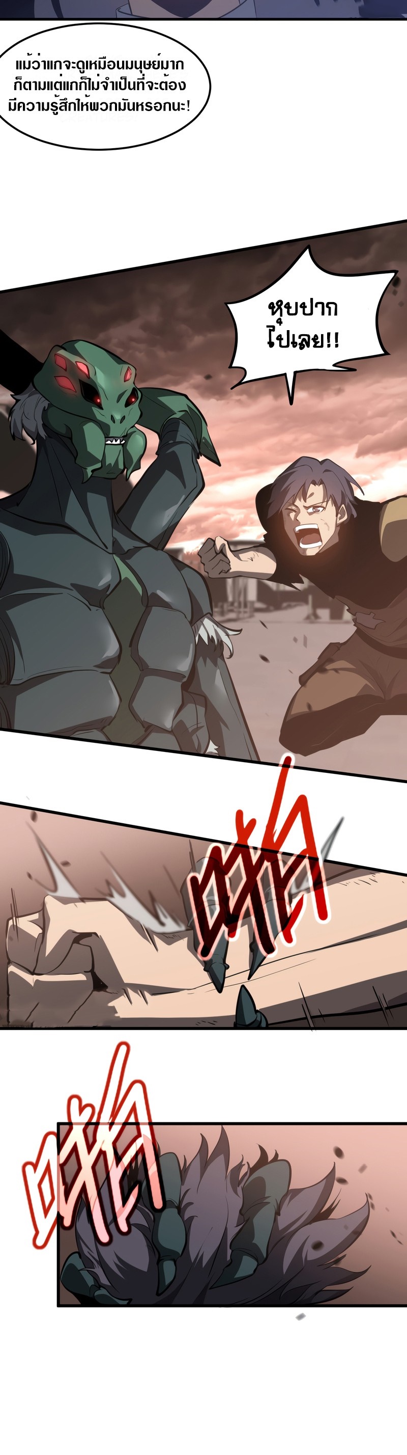 Super Evolution ตอนที่ 113 หน้า 25