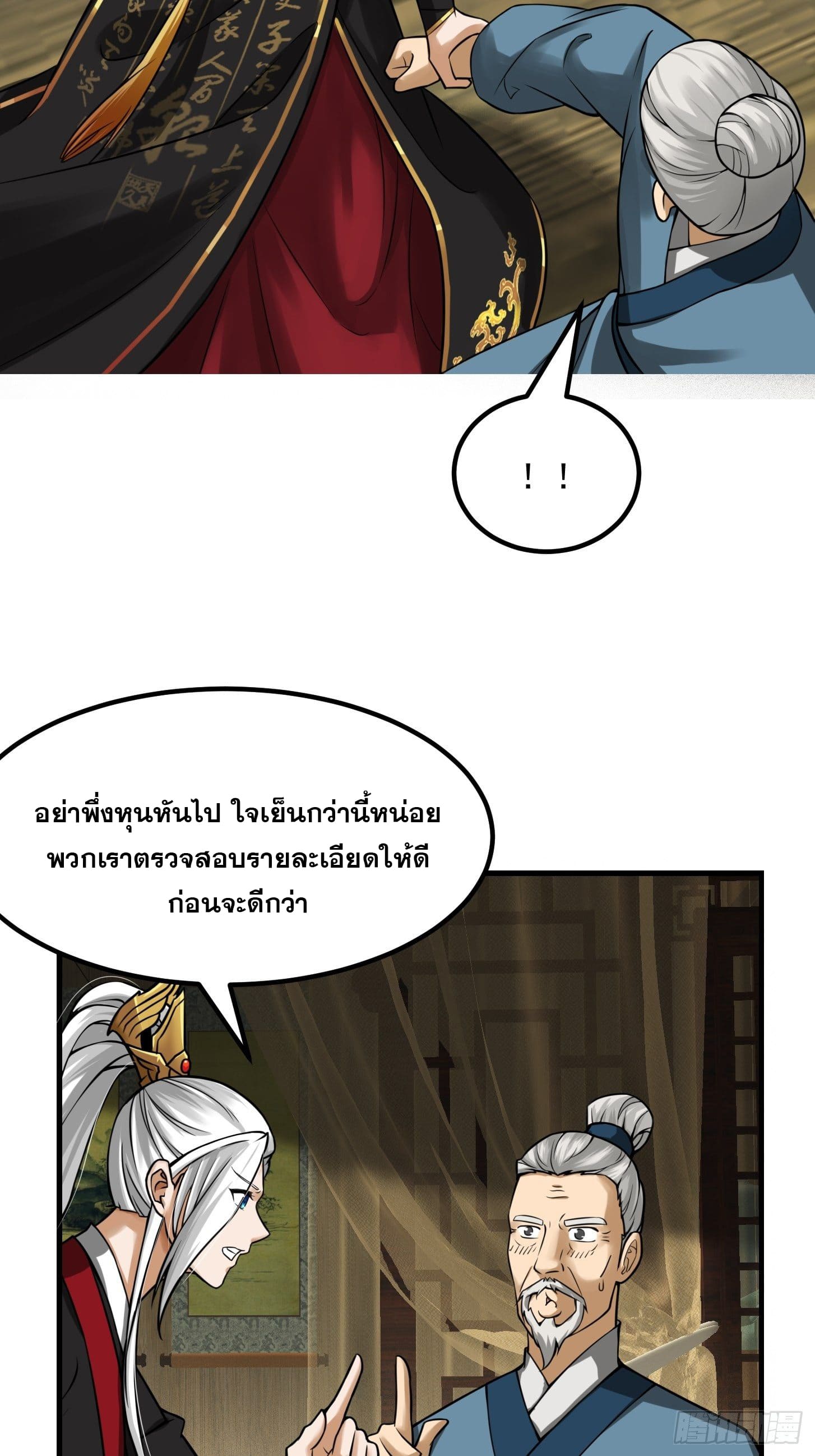 ข้าใช้คัมภีร์ยามว่างบรรลุปราช์ญ (ทันจีน) ตอนที่ 7 หน้า 23