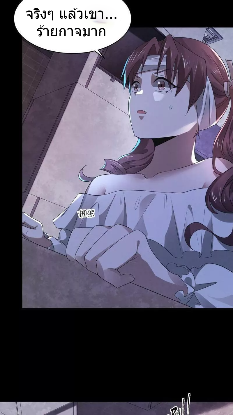 Overly Ferocious of Being Cautious ตอนที่ 39 หน้า 6