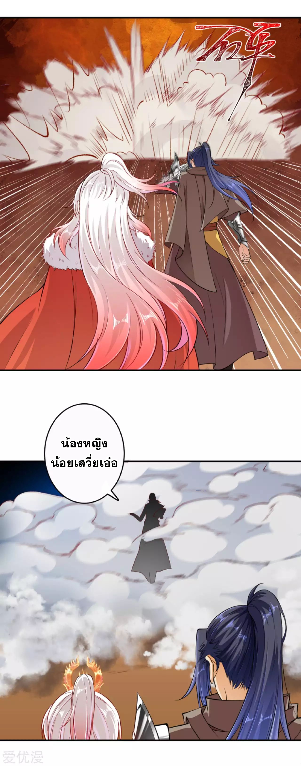 Against the Gods - อสูรพลิกฟ้า ตอนที่ 267 หน้า 28