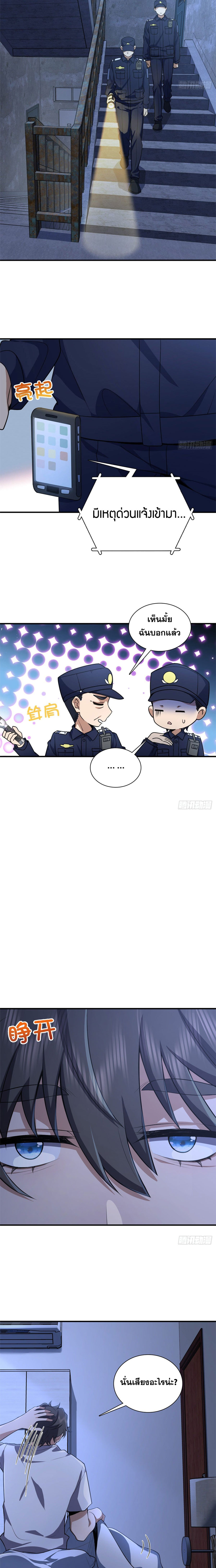 แฟนสาวผมมาจากพันปีก่อน ตอนที่ 27 หน้า 9