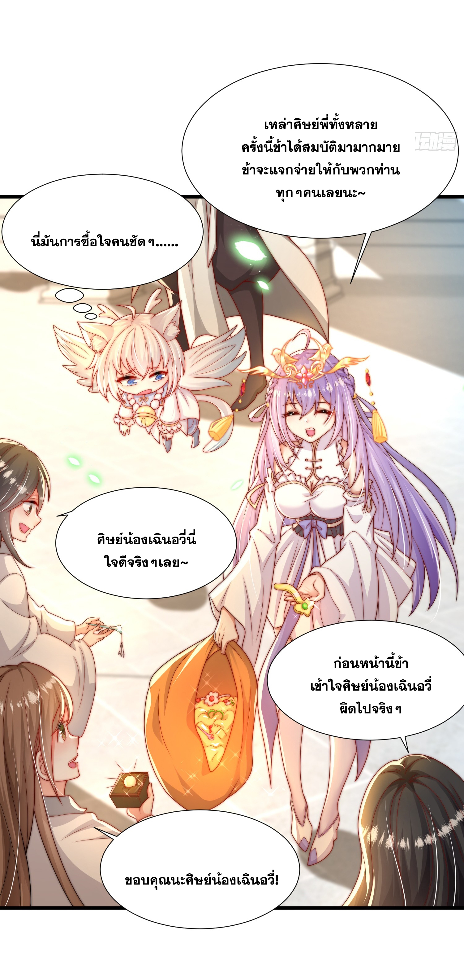 พิชิตใจท่านอาจารย์หญิงผู้งดงาม (ทันจีน) ตอนที่ 20 หน้า 19