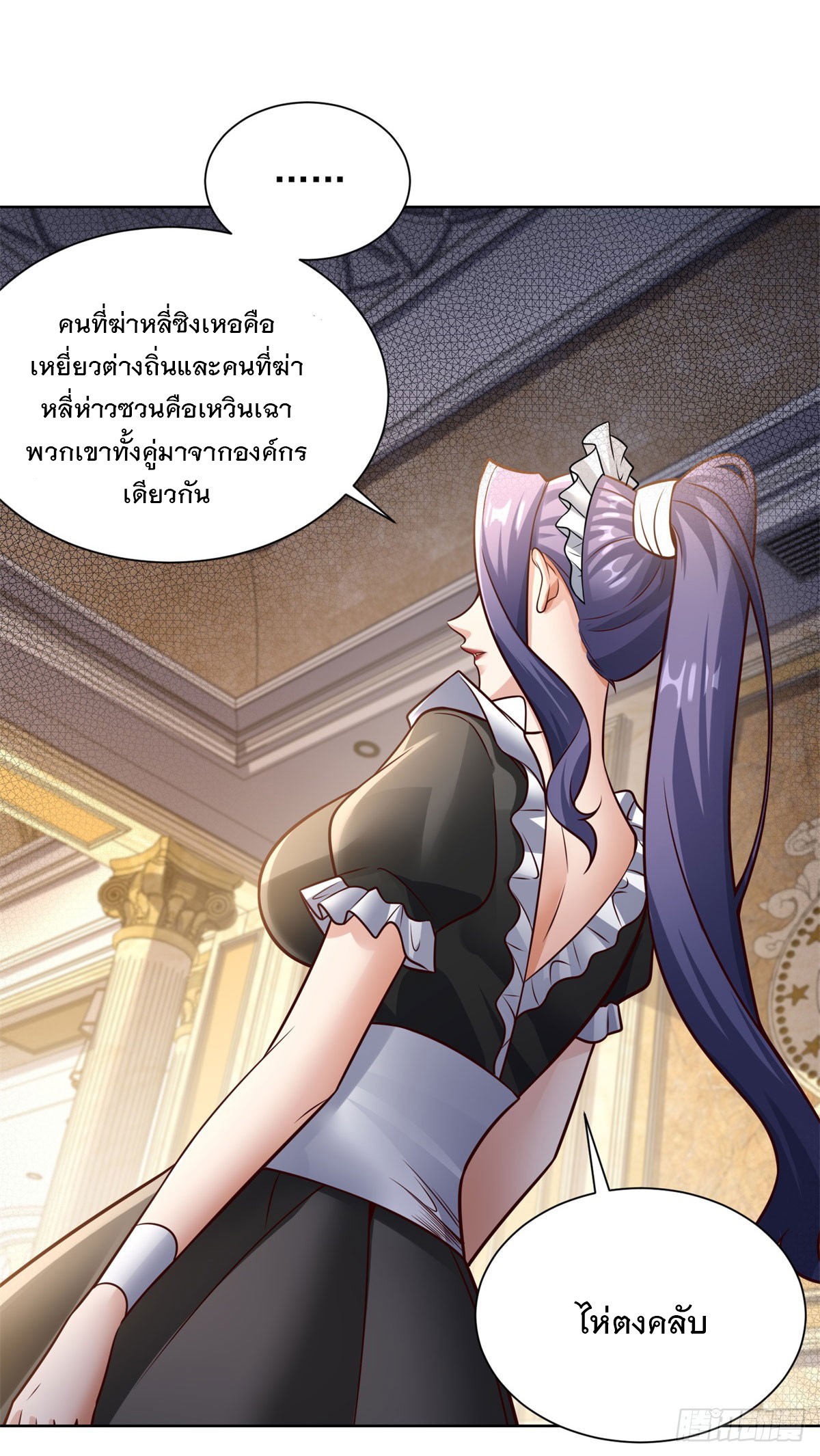 ฉันจะขึ้นไปบนจุดสูงสุดด้วยระบบสัญญาเทพธิดา ตอนที่ 14 หน้า 7