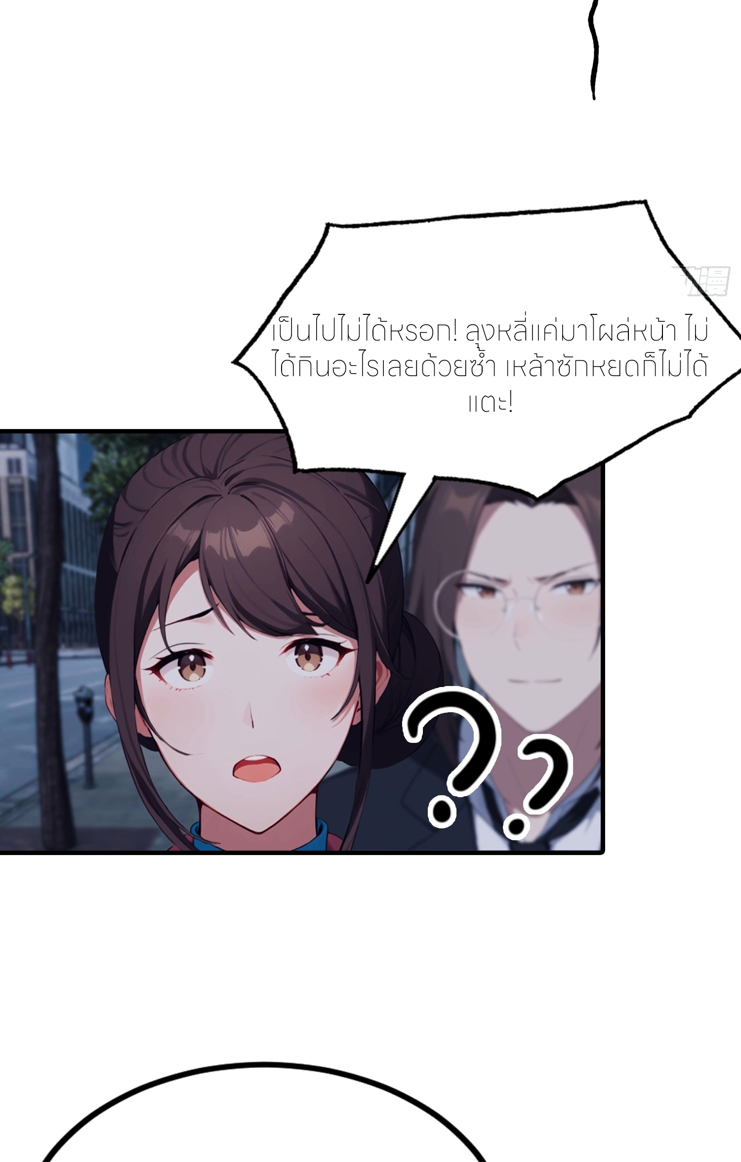 จอมยุทธ์ปราบผี  แค่ลงเขาโลกก็สั่น ตอนที่ 8 หน้า 28