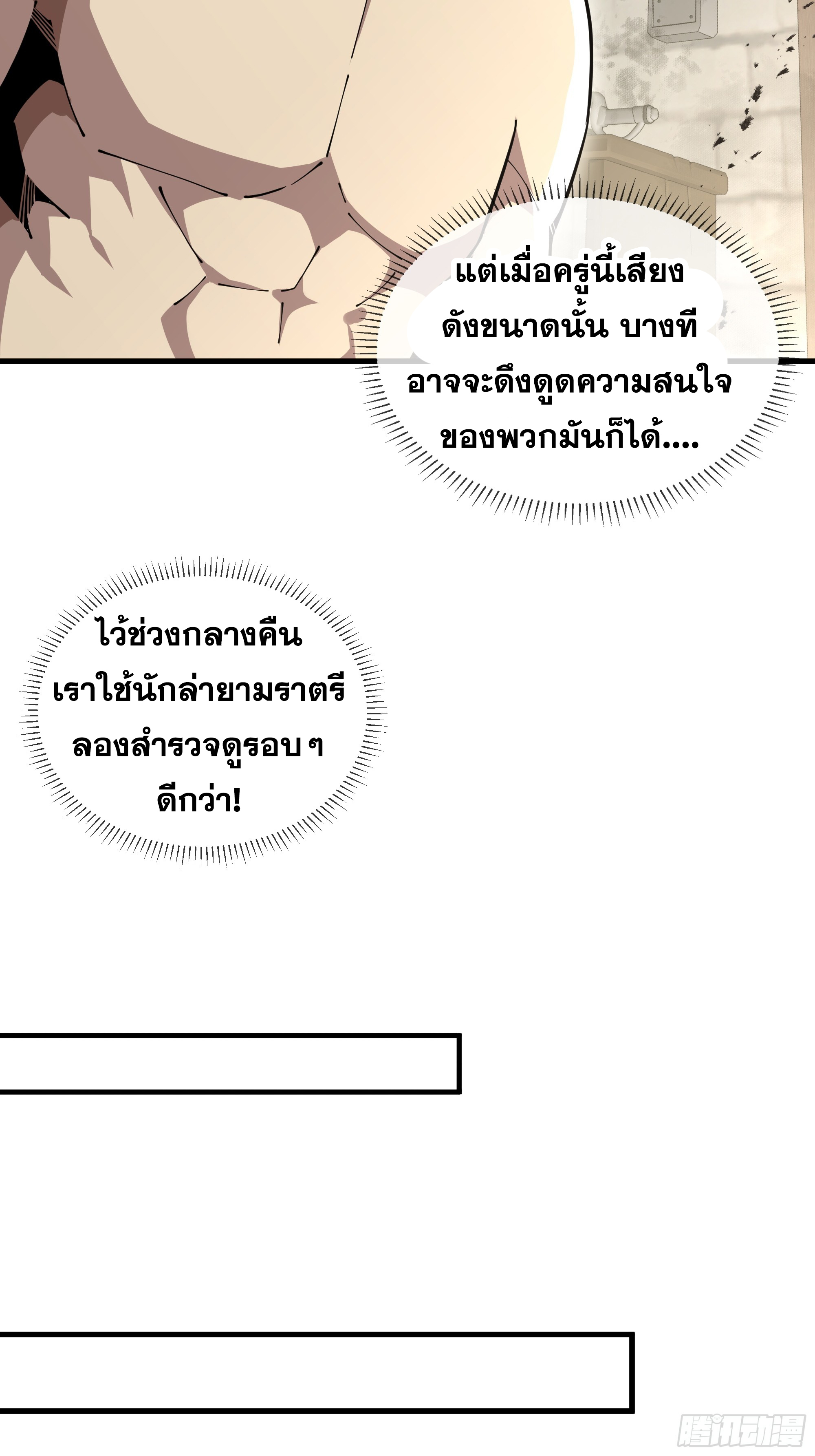 ข้าทำสัญญากับตัวเอง - I Contract Myself ตอนที่ 7 หน้า 63