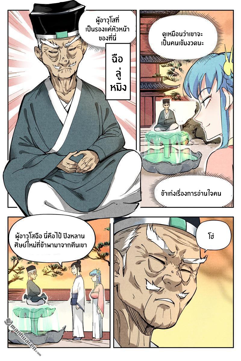 Song of Taoists and Fairies ตอนที่ 8 หน้า 3