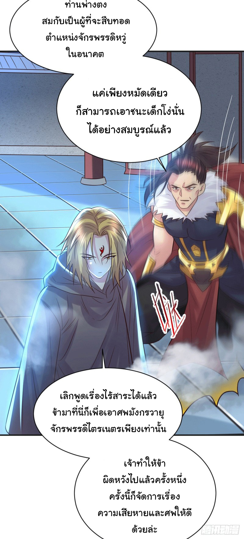 เซียนร้อยรักเขยนี้ขอบ่มเซียนให้พ่อตา-Immortal Husband on The Earth ตอนที่ 61 หน้า 19