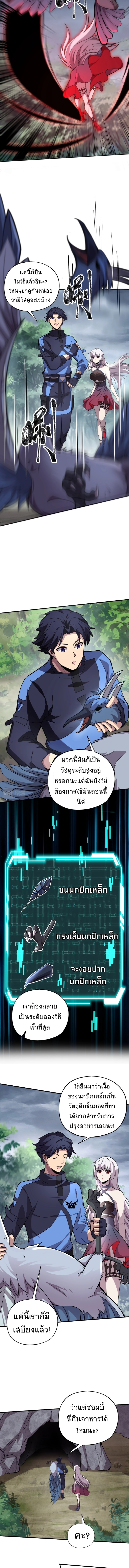 Taming Spiritual Pets: My Spiritual Pet is a Female Zombie ตอนที่ 10 หน้า 7