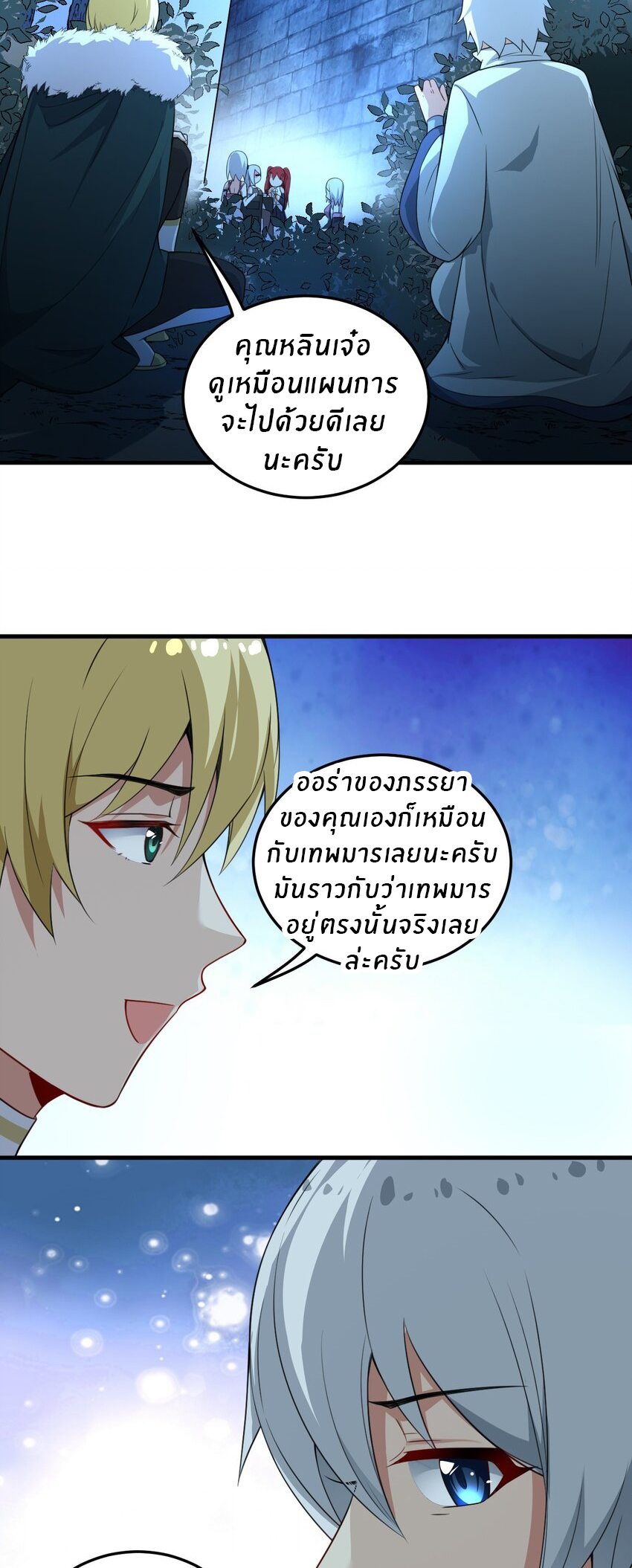 Immortal Me And Eldritch Wife ตอนที่ 19 หน้า 10