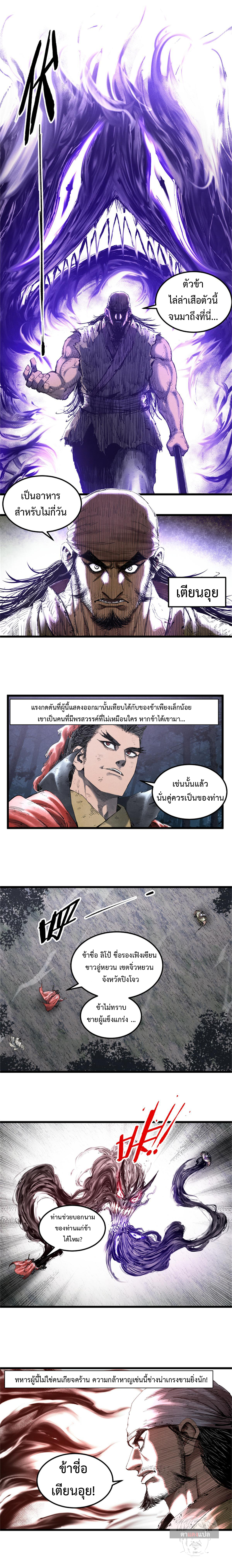 Lu Bu’s life story ตอนที่ 36 หน้า 8