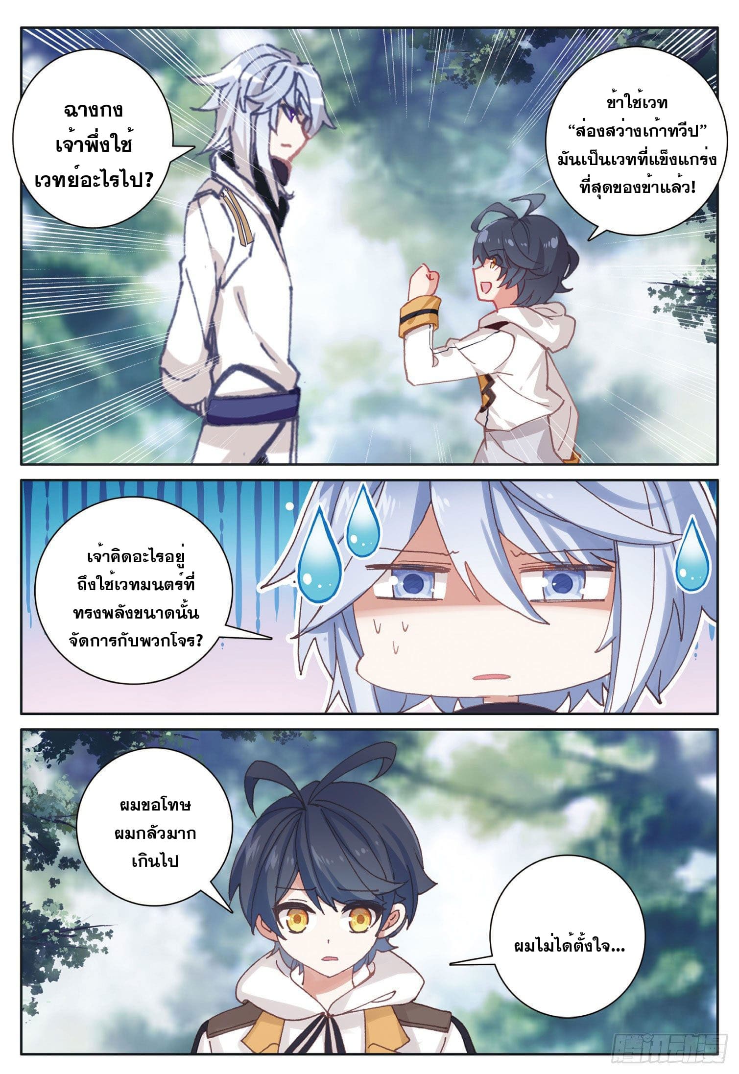 Child of light บุตรแห่งแสง ตอนที่ 15 หน้า 19