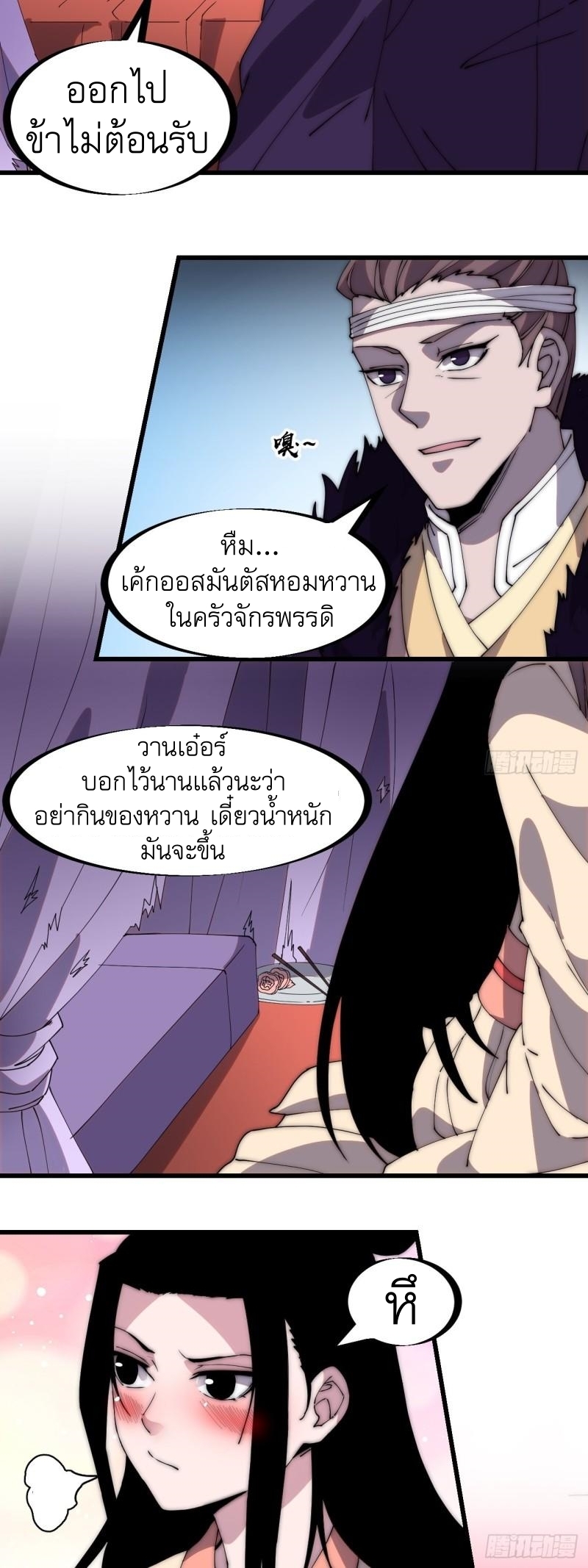 Starting a Mountain ตอนที่ 231 หน้า 13