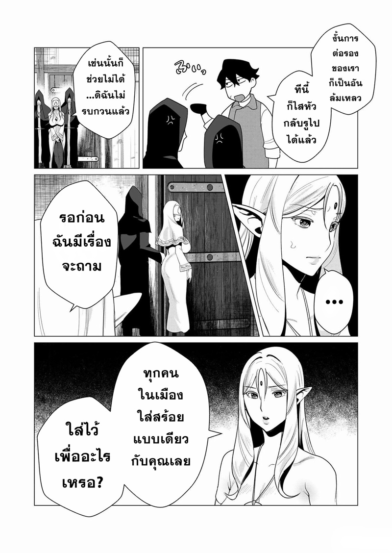 Yuusha-sama wa Houshuu ni Hitozuma wo go Kibou desu ตอนที่ 4 หน้า 10