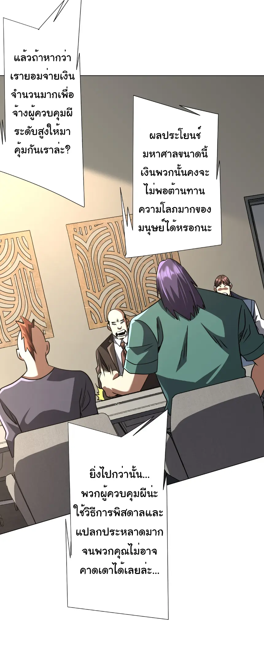 Start with trillions of coins ตอนที่ 267 หน้า 35