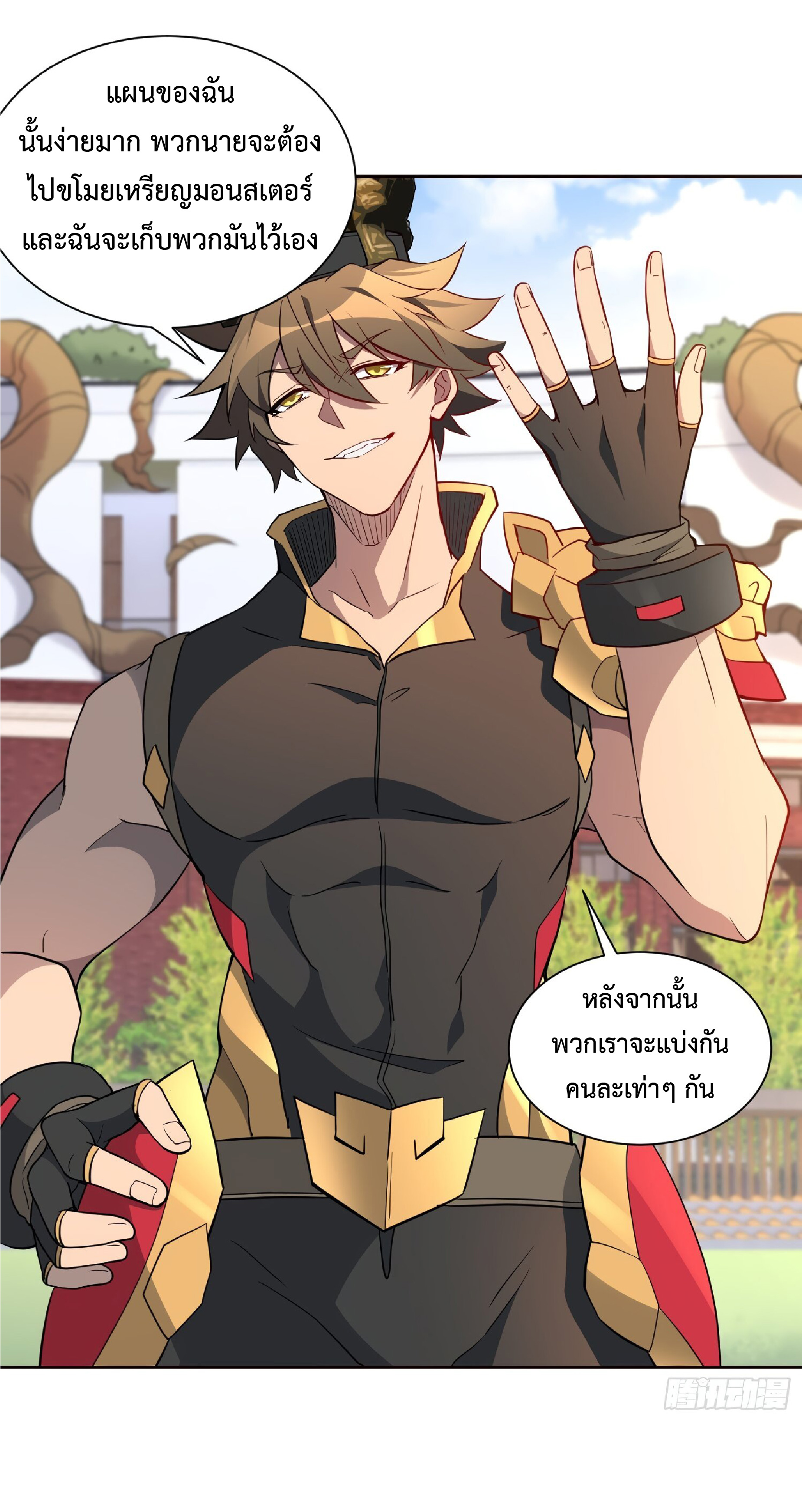 The People On Earth Are Too Ferocious ตอนที่ 96 หน้า 16