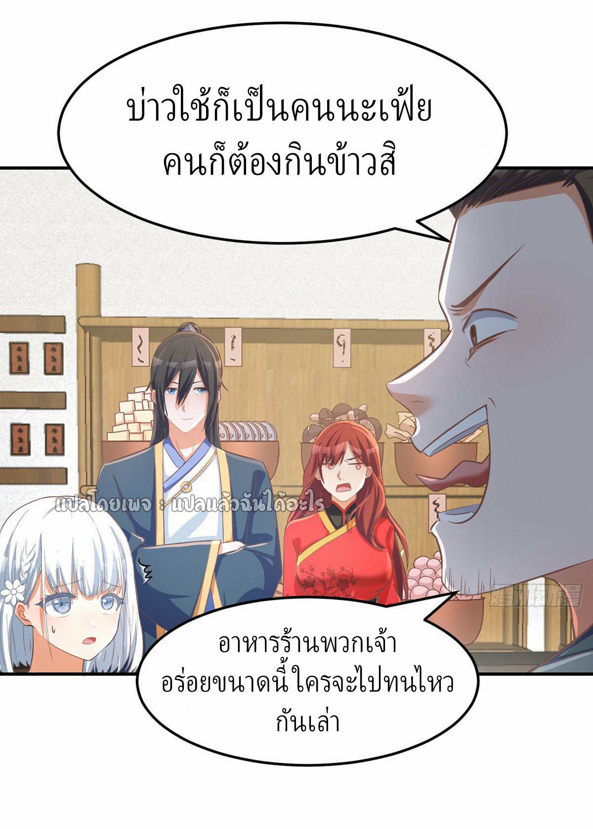 เกิดใหม่ทั้งทีมีเงินแค่เหรีญเดียว ตอนที่ 23 หน้า 7