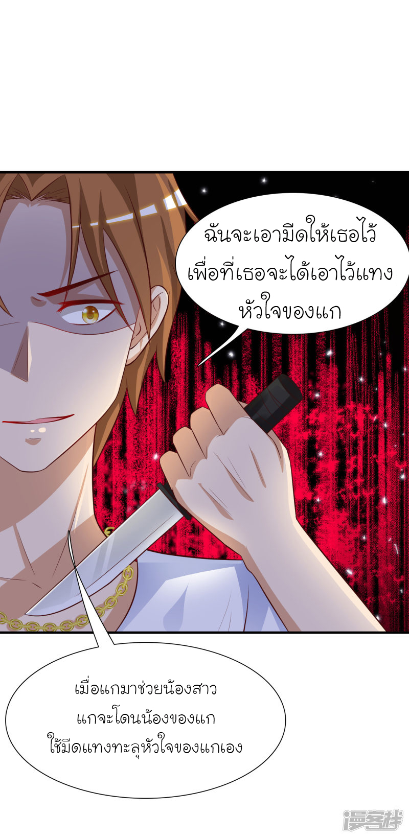 ราชาดอกไม้อมตะ ตอนที่ 71 หน้า 21