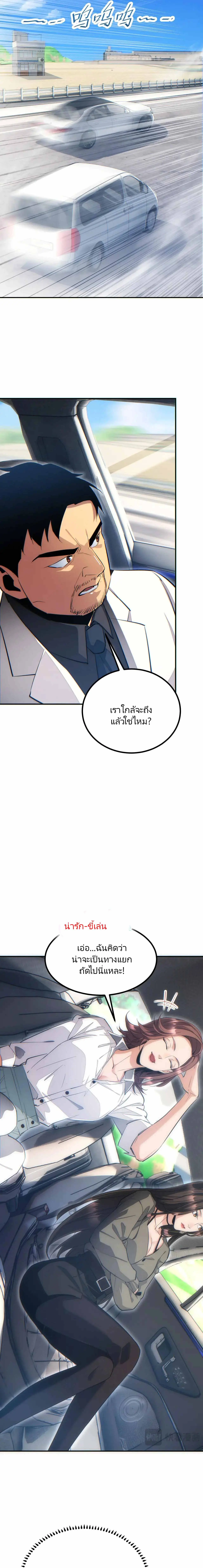 เกิดใหม่วันสิ้นโลก  (Rebirth In The End Times: I Reached The Top By Opening Boxes) ตอนที่ 9 หน้า 13