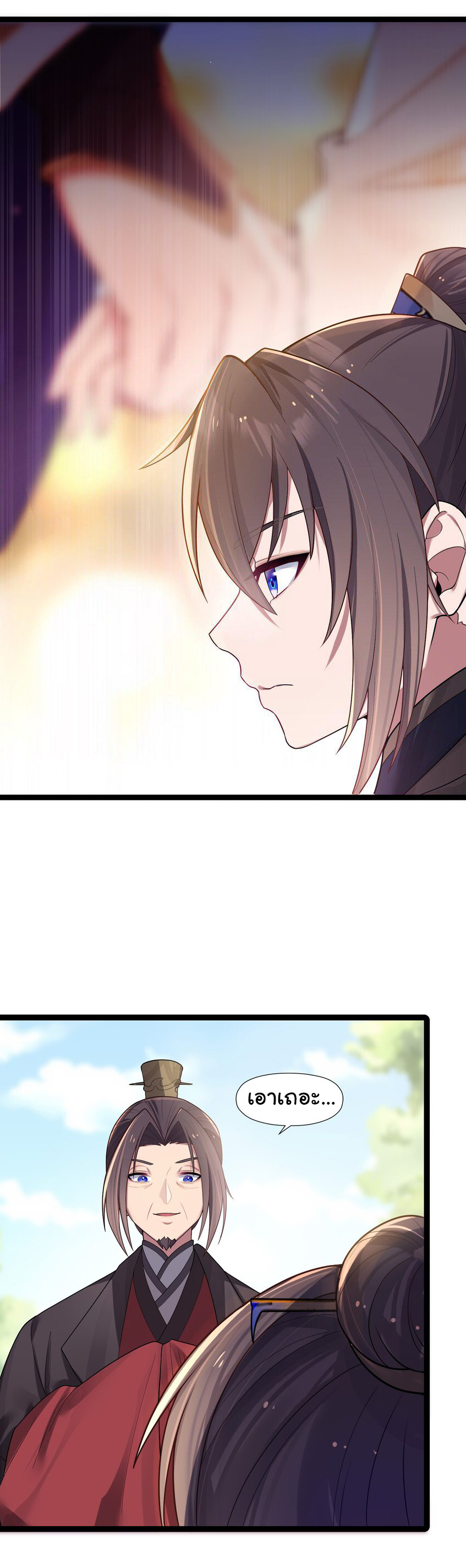 The lady is actually the future tyrant and empress จบ 50 ตอน ตอนที่ 10 หน้า 34