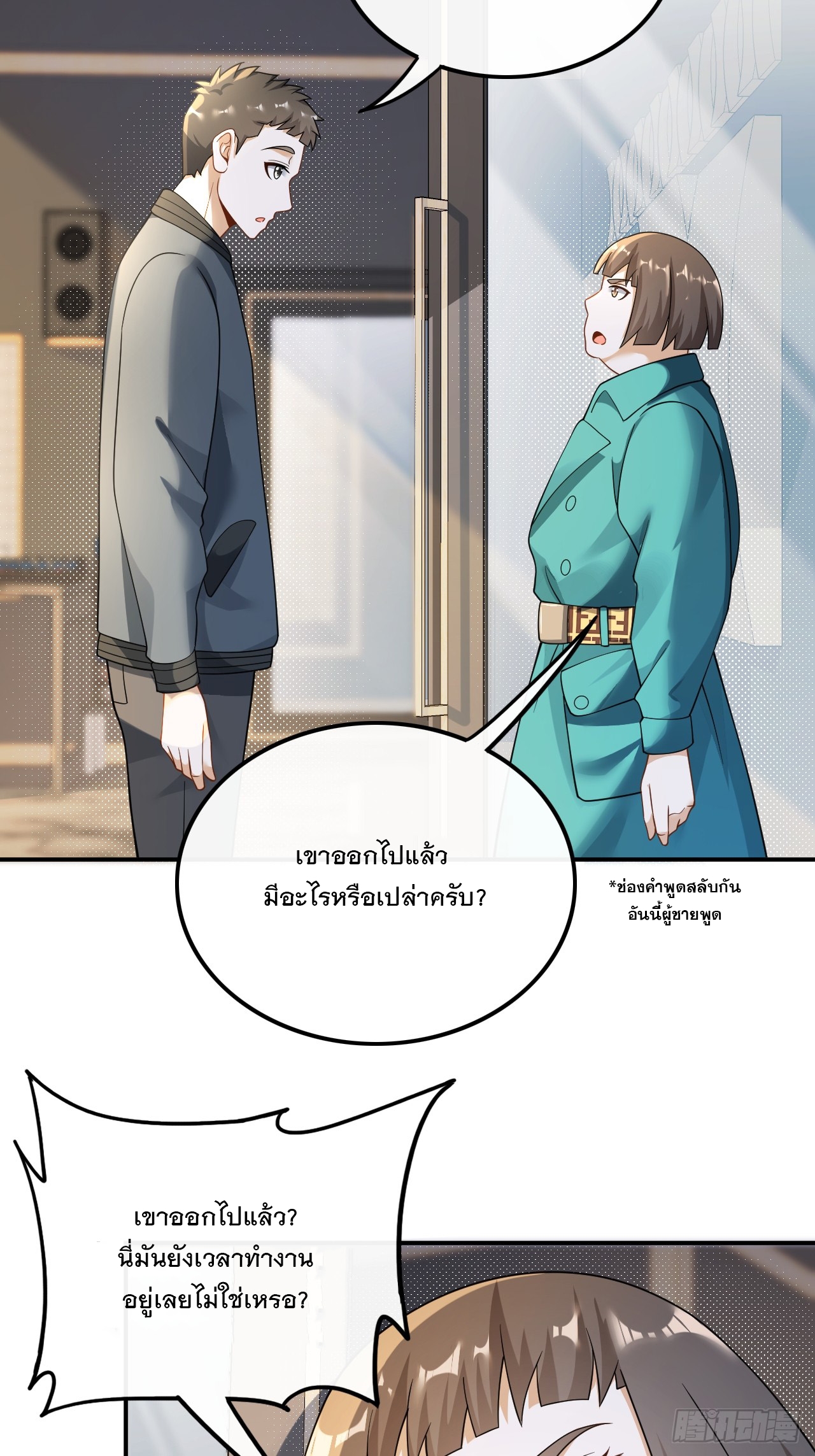 เกิดใหม่เป็นราชาแห่งวงการบันเทิง ตอนที่ 25 หน้า 18