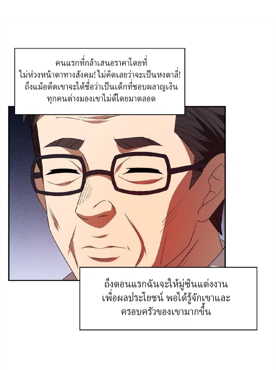 การเกิดใหม่ของพระเจ้ากับระบบผลาญเงินสุดกาว ตอนที่ 32 หน้า 18