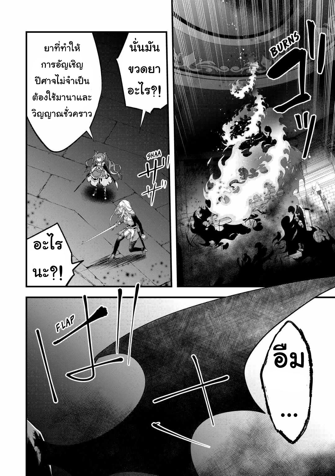 Kanchigai No Atelier Master ตอนที่ 50 หน้า 8