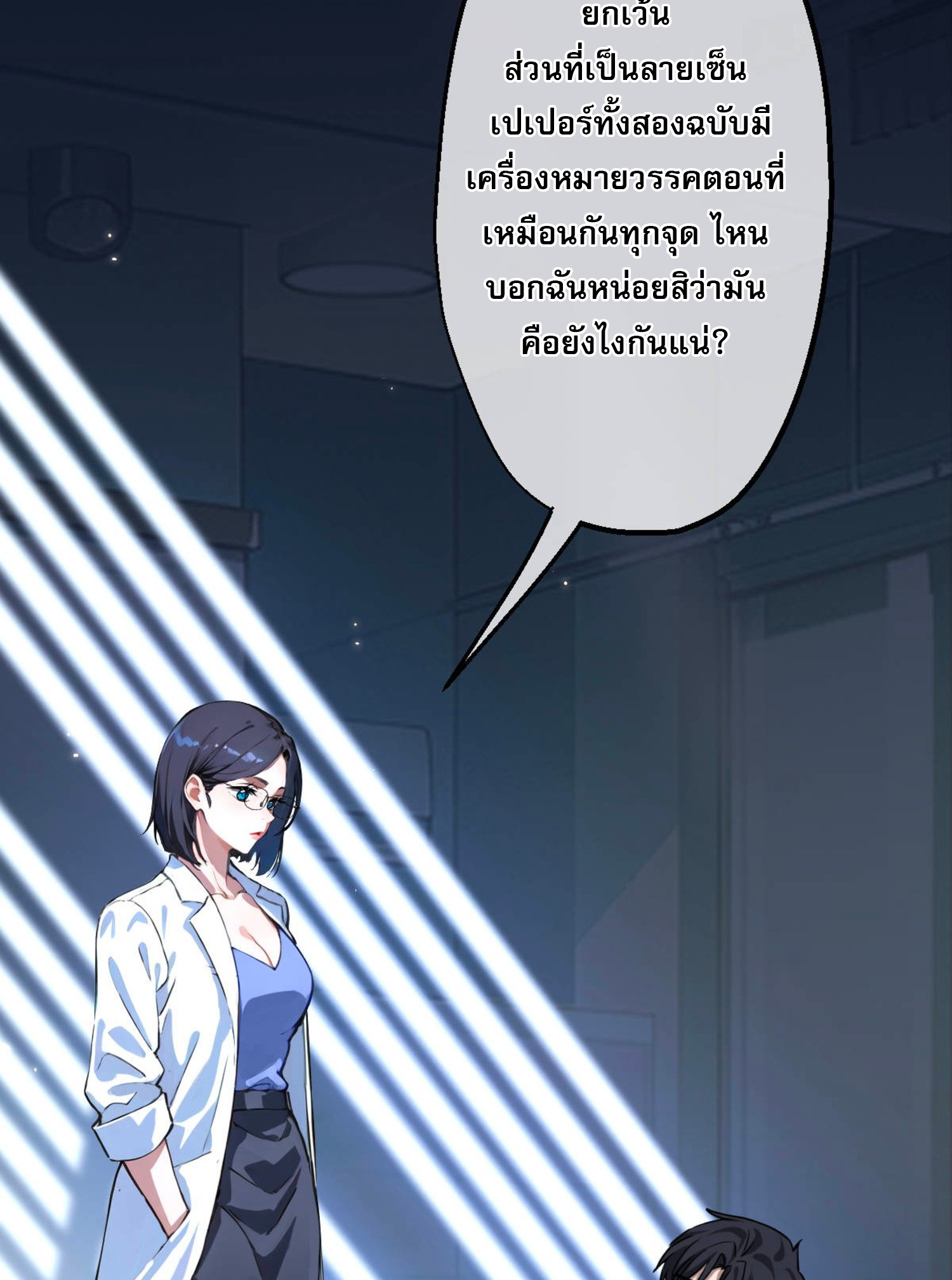 ยอดหมอเหนือภพ ตอนที่ 4 หน้า 35