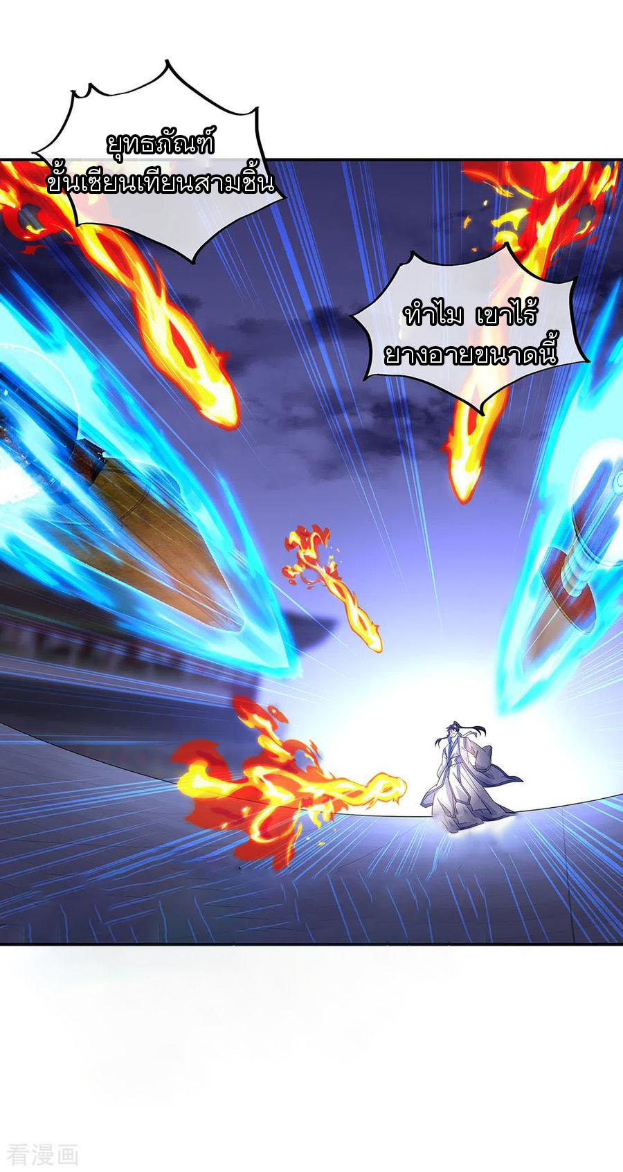 peerless battle spirit ตอนที่ 245 หน้า 5