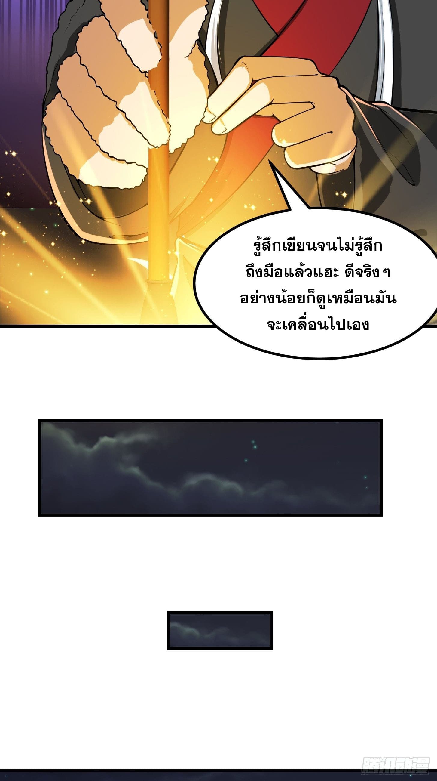 ข้าใช้คัมภีร์ยามว่างบรรลุปราช์ญ (ทันจีน) ตอนที่ 19 หน้า 31