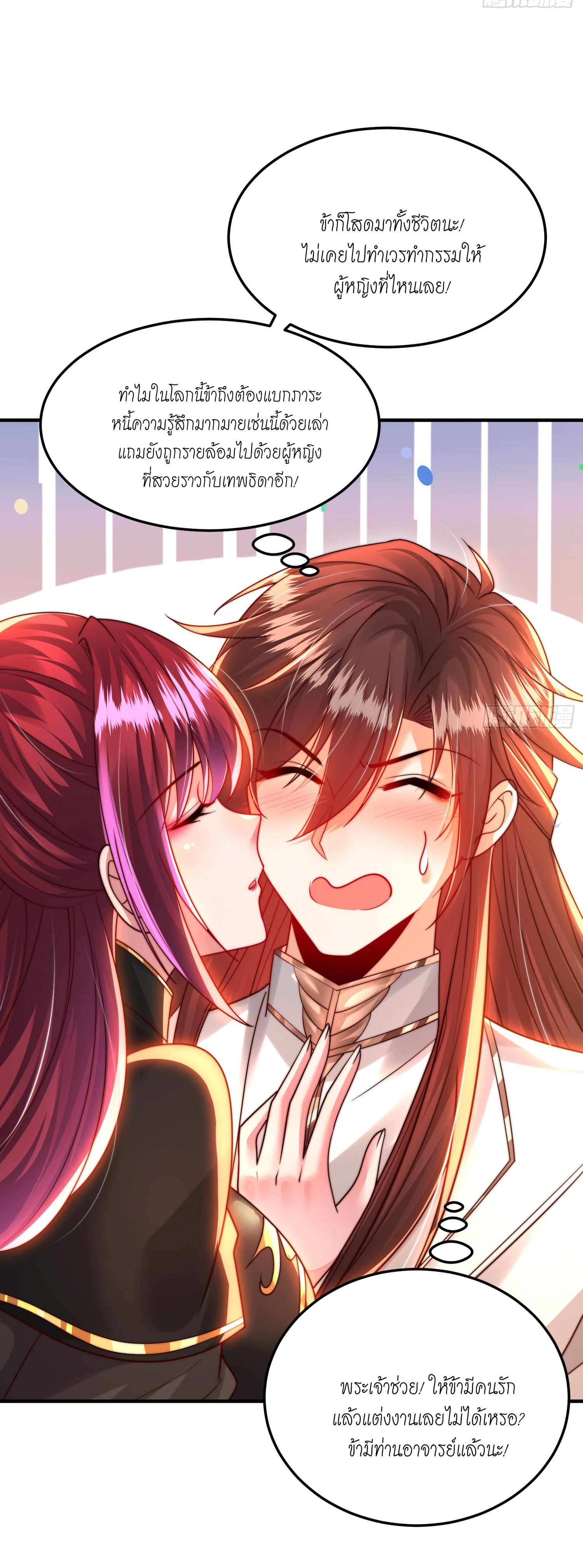 พิชิตใจท่านอาจารย์หญิงผู้งดงาม (ทันจีน) ตอนที่ 38 หน้า 51