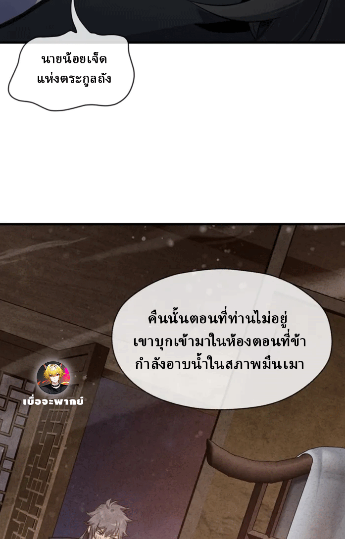 จอมมารสุดแกร่ง ล้างแค้นศิษย์ทรยศ ตอนที่ 58 หน้า 51